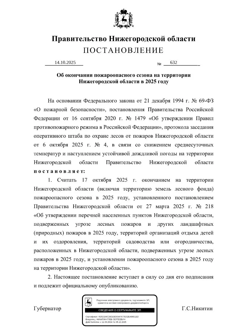 Завершение пожароопасного сезона и снятие особого противопожарного режима